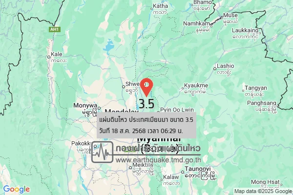 แผ่นดินไหวขนาด-35-ประเทศเมียนมา-2025-08-18-06:29:02-ตามเวลาประเทศไทย-|-วันจันทร์ที่-18-สิงหาคม-พศ.-2568
