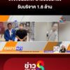 แจ้งจับฉ้อโกง