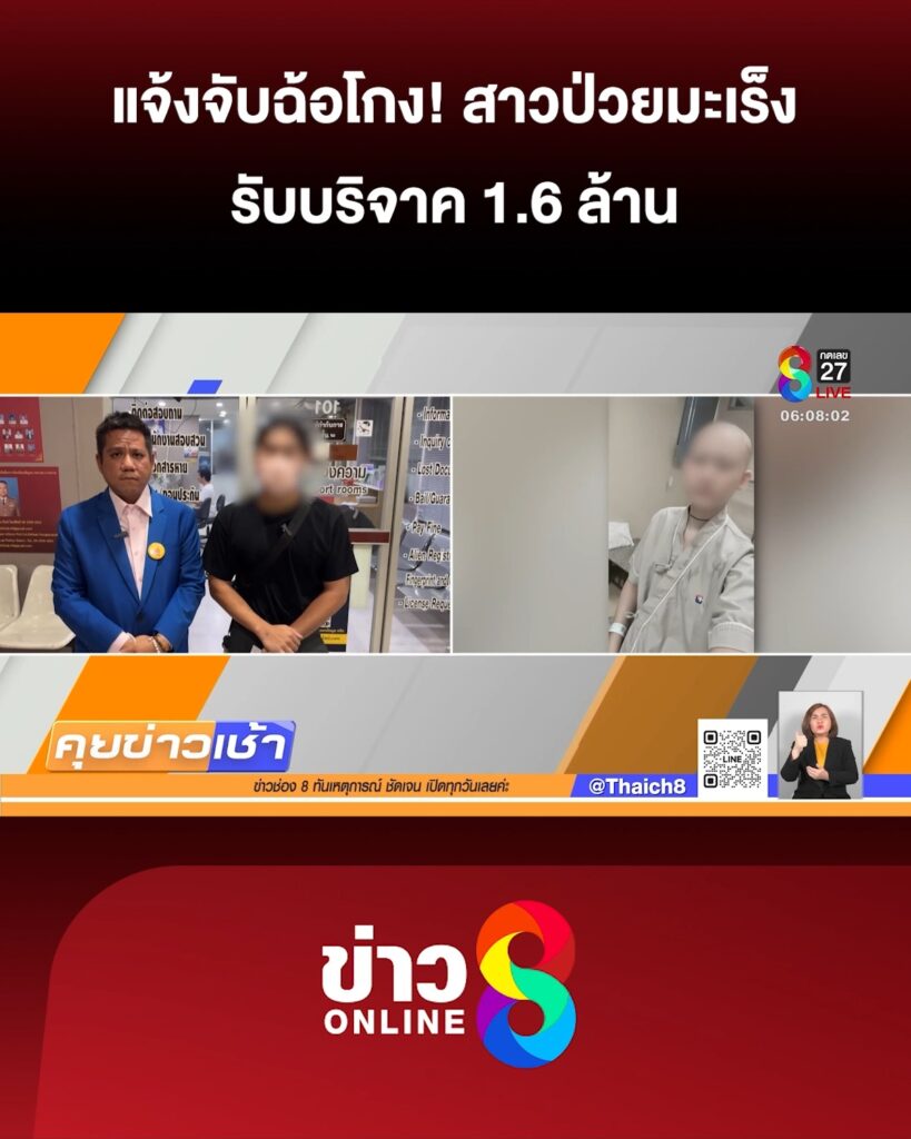 แจ้งจับฉ้อโกง
