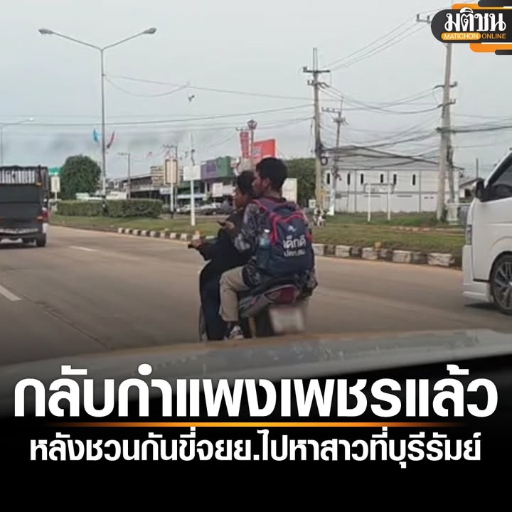 วัยหนุ่ม-2025-2-หนุ่มวัย-15-กับ-17-กลับถึงบ้านกำแพงเพชรแล้