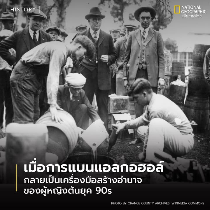 เมื่อกฎการห้ามผลิตและขายสุราถูกบังคับใช้ในสหรัฐ-ในระหว่างปี
