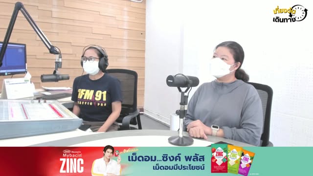 fm91-เที่ยงวันเดินทาง-:-dj-อรนิการ์-สุดเหลือ-และ-หทัยรัตน์-ก-|-2025-08-18-05:11:00