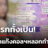 ชะตากรรมสาวไทย