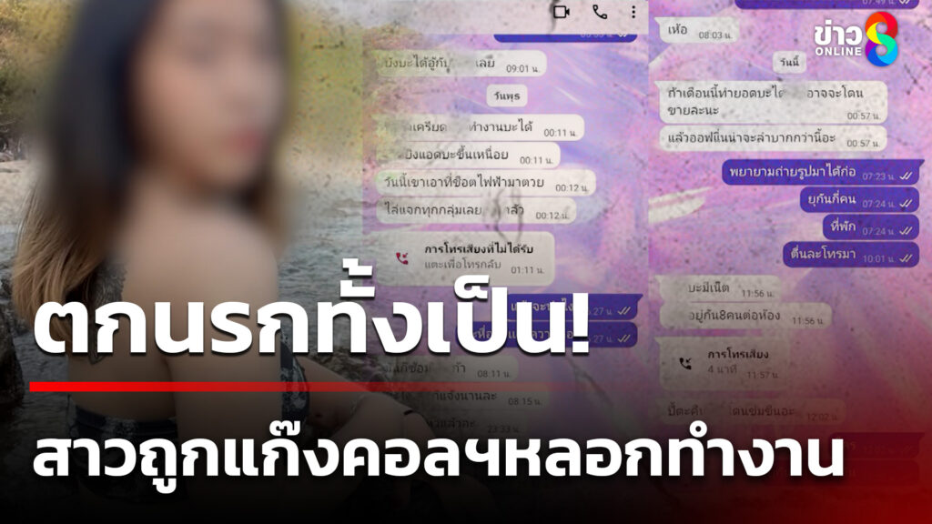 ชะตากรรมสาวไทย
