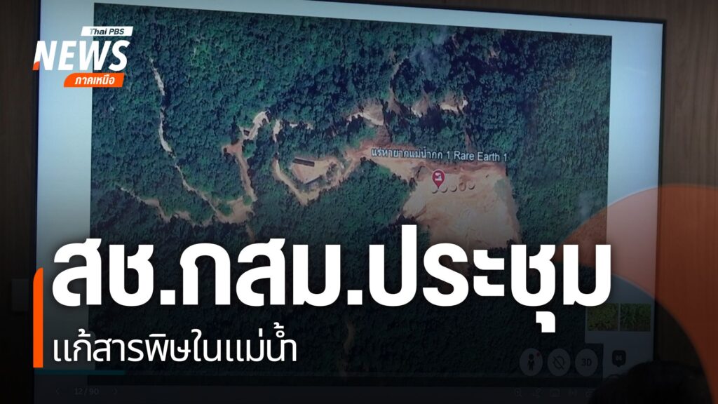 เมื่อสัปดาห์ที่ผ่านมาหลายหน่วยงานได้จัดประชุมภาคประชาชน-วิชา