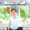2025-08-17-06:59:00-|-ข่าวสารจากกรุมอุตุนิยมวิทยา