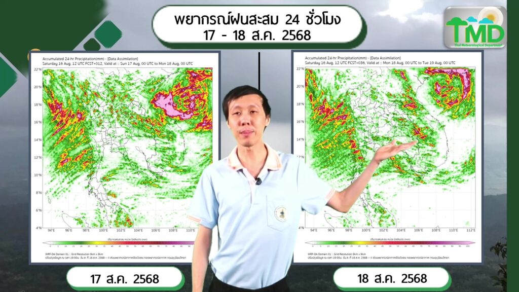 2025-08-17-06:59:00-|-ข่าวสารจากกรุมอุตุนิยมวิทยา