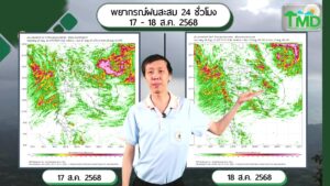 2025-08-17-06:59:00-|-ข่าวสารจากกรุมอุตุนิยมวิทยา