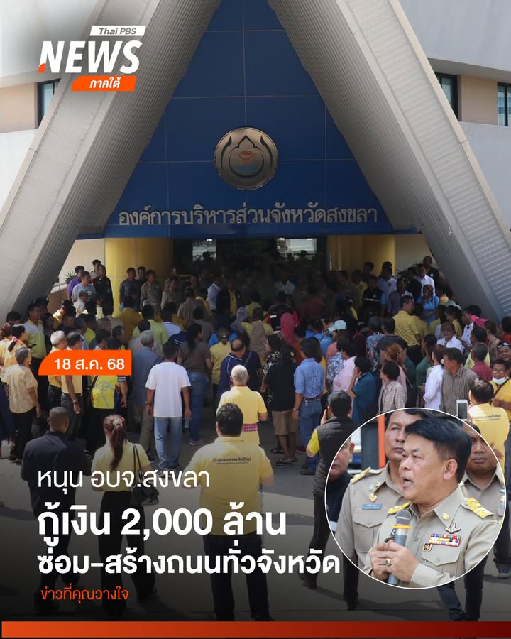 มวลชนหนุน-สุพิศ-พิทักษ์ธรรม-สู้ศึกเงินกู้-2,000-ล้าน-ลั่นท