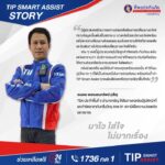 #tipsmartassiststory-หนึ่งในเรื่องราวเพื่อสังคมและความภูมิใจ-|-2025-08-19-06:32:00