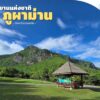 สิงหาพาแม่เที่ยว-อุทยานแห่งชาติภูผาม่าน-ชมผาหินสูงและผืนป่า