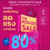 ️‍22-สค.นี้-เตรียมช้อป