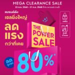 ️‍22-สค.นี้-เตรียมช้อป