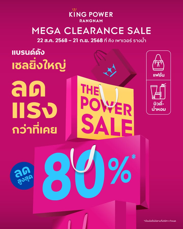 ️‍22-สค.นี้-เตรียมช้อป