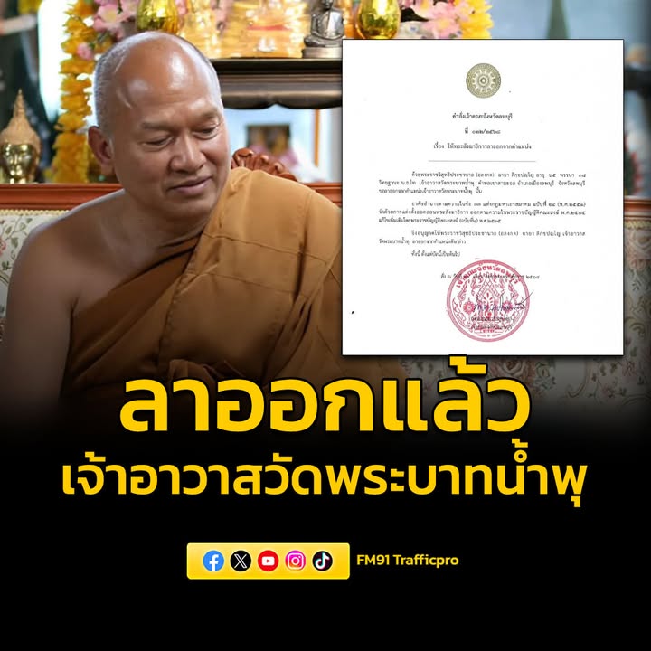 เจ้าคณะจังหวัดลพบุรี-อนุญาตให้-“พระอลงกต”-ลาออกจากเจ้าอาวาสว-|-2025-08-19-06:30:00