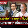 “หลวงพ่ออลงกต”-ลาออก-ทิ้งปริศนา?