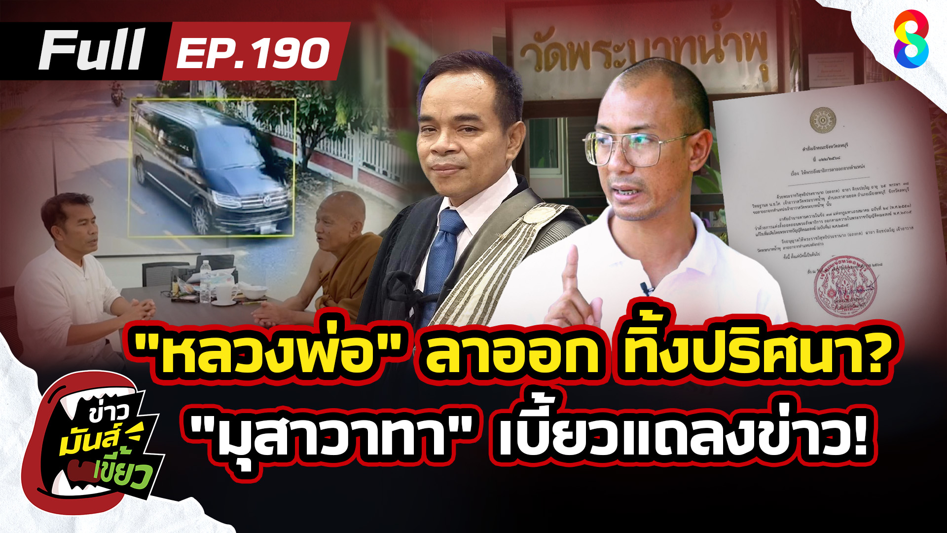 “หลวงพ่ออลงกต”-ลาออก-ทิ้งปริศนา?
