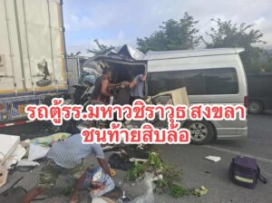 จังหวัดสงขลา-นครศรีธรรมราช-ด่วน-พื้นที่ร่อนพิบูลย์-พ้นปั้ม-ปตท.ส-|-2025-08-18-03:07:00