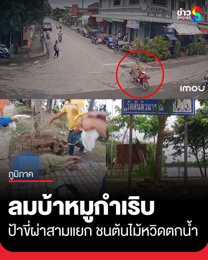 ลมบ้าหมูกำเริบ-ป้าขี่-จยย