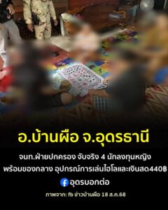 -อ.บ้านผือ-ประเทดอุดร-ฝ่ายปกครองเข้าจับกุม-นักลงทุนหญิงราย