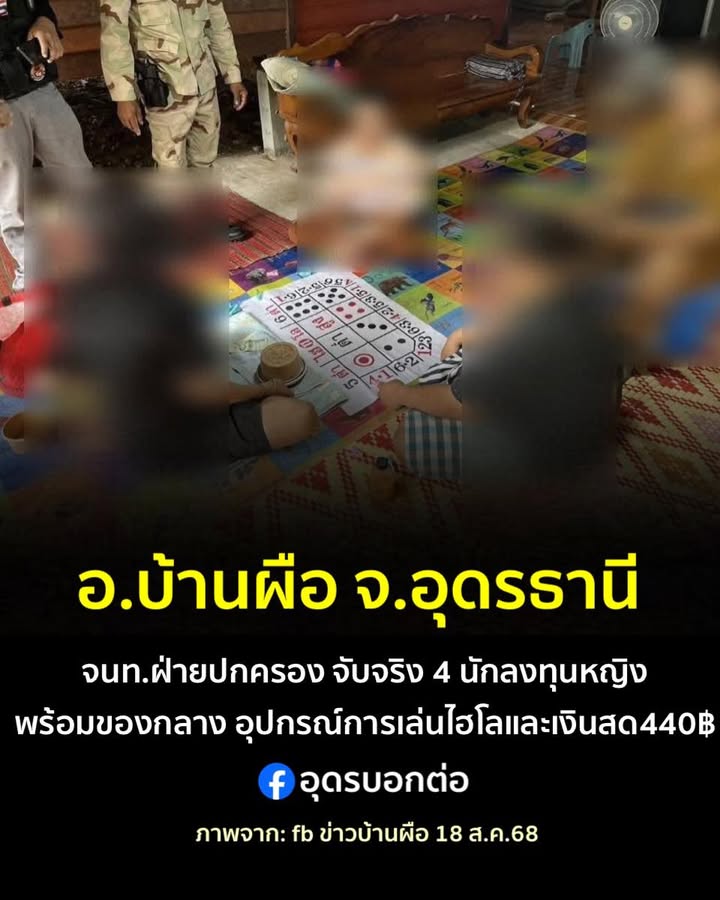 -อ.บ้านผือ-ประเทดอุดร-ฝ่ายปกครองเข้าจับกุม-นักลงทุนหญิงราย