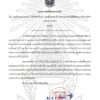 แถลงการณ์สำนักพระราชวัง-เรื่อง-สมเด็จพระเจ้าลูกเธอ-เจ้าฟ้าพั-|-2025-08-19-05:57:00