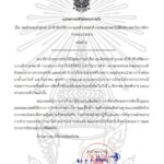 แถลงการณ์สำนักพระราชวัง-เรื่อง-สมเด็จพระเจ้าลูกเธอ-เจ้าฟ้าพั-|-2025-08-19-05:57:00