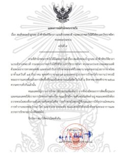 แถลงการณ์สำนักพระราชวัง-เรื่อง-สมเด็จพระเจ้าลูกเธอ-เจ้าฟ้าพั-|-2025-08-19-05:57:00