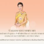 สำนักพระราชวัง-ขอ​เชิญชวน​ประชาชนร่วมลงนามถวายพระพร-สมเด็จพร