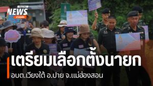 (20/8/68)-…ผู้อำนวยการการเลือกตั้งประจำองค์การบริหารส่วนตำ