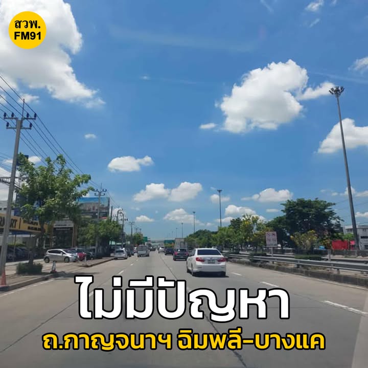 20-สค-68-เวลา-1412-น-ถ.กาญจนาฯ-(ฝั่งตะวันตก)-จากต่างระดั-|-2025-08-20-07:34:00