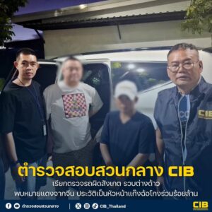 เรียกตรวจรถผิดสังเกต-รวบต่างด้าว-พบหมายแดงจากจีน-ประวัติเป็น