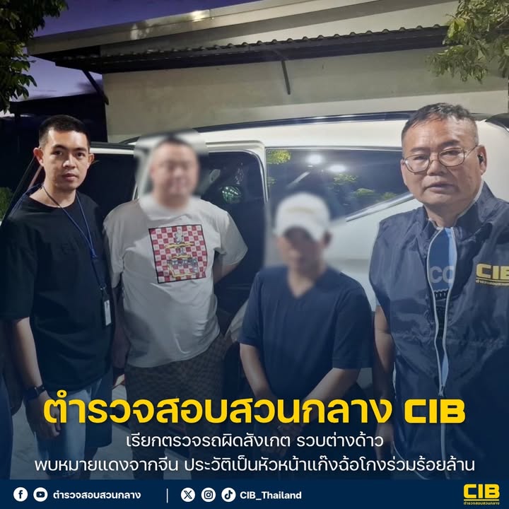 เรียกตรวจรถผิดสังเกต-รวบต่างด้าว-พบหมายแดงจากจีน-ประวัติเป็น