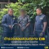 รวบผู้ร่วมขบวนการรายสุดท้าย-ปิดบัญชีแอปพลิเคชันเงินกู้เถื่อน