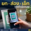 ยก-•-ส่อง-•-เช็ก-ทุกครั้งเมื่อสแกน.-ช่วงนี้ไม่ว่าจะทำอะไร