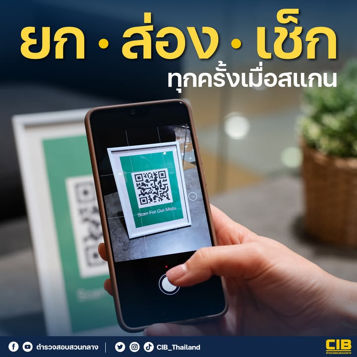 ยก-•-ส่อง-•-เช็ก-ทุกครั้งเมื่อสแกน.-ช่วงนี้ไม่ว่าจะทำอะไร