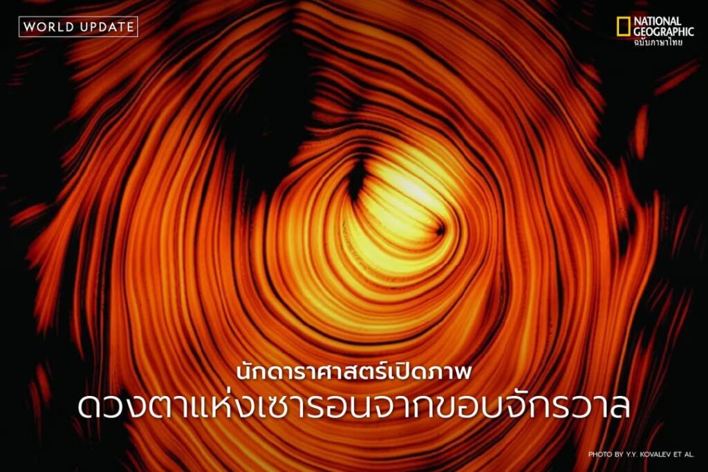 กลางห้วงอวกาศอันไกลโพ้น-มีวัตถุหนึ่งที่ดูราวกับ-“ดวงตาแห่งเซ