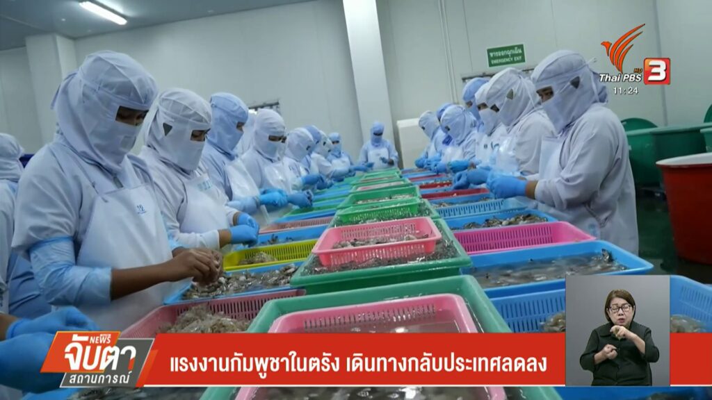 แรงงานกัมพูชาใน-จ.ตรัง-เดินทางกลับประเทศลดลง