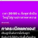 เสียงปืนใหญ่ดัง
