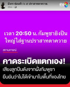 เสียงปืนใหญ่ดัง
