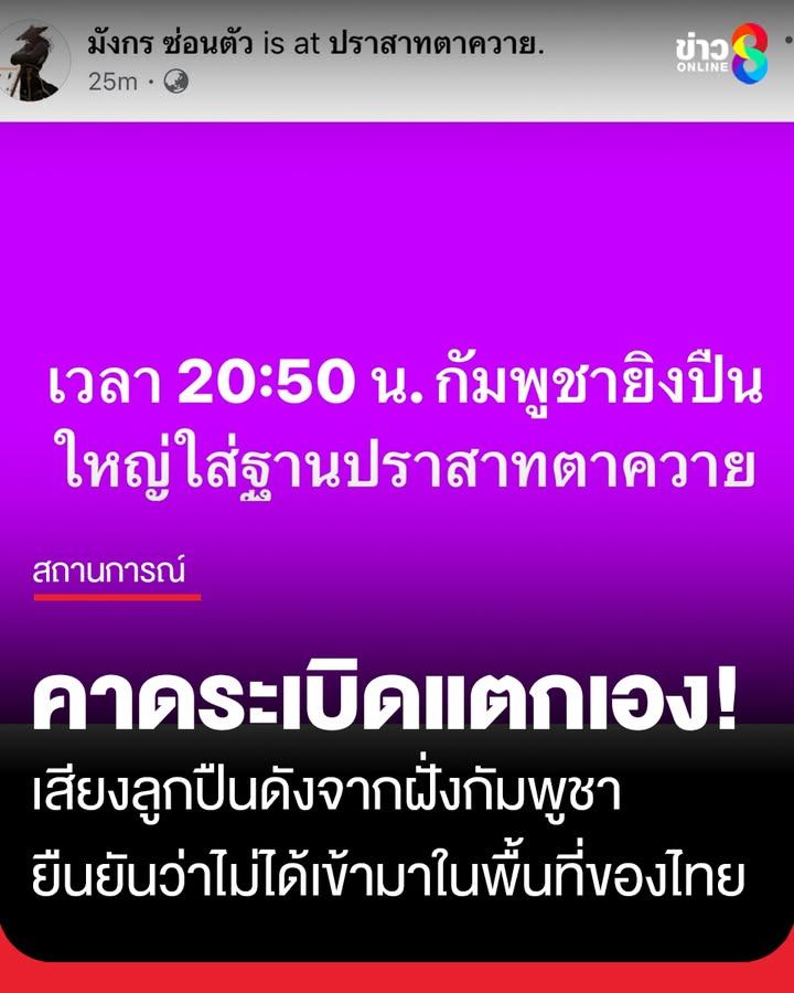 เสียงปืนใหญ่ดัง