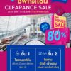 ชี้พิกัด-mega-clearance-sale