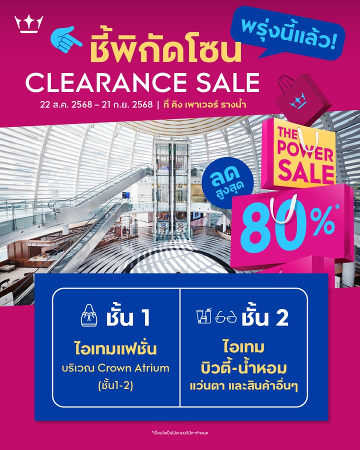 ชี้พิกัด-mega-clearance-sale