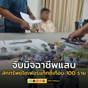 จับมิจฉาชีพ-ทำทีเป็นผู้โดยสารลวงทรัพย์สินโชเฟอร์แท็กซี่เกือ-|-2025-08-21-08:46:00