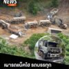 เมื่อตอนเที่ยงที่ผ่านมา(21-สค.68)-ผู้ก่อเหตุบุกเผาเครื่องจั