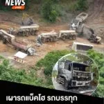 เมื่อตอนเที่ยงที่ผ่านมา(21-สค.68)-ผู้ก่อเหตุบุกเผาเครื่องจั