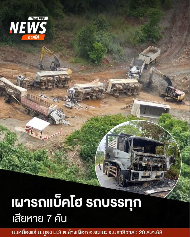 เมื่อตอนเที่ยงที่ผ่านมา(21-สค.68)-ผู้ก่อเหตุบุกเผาเครื่องจั