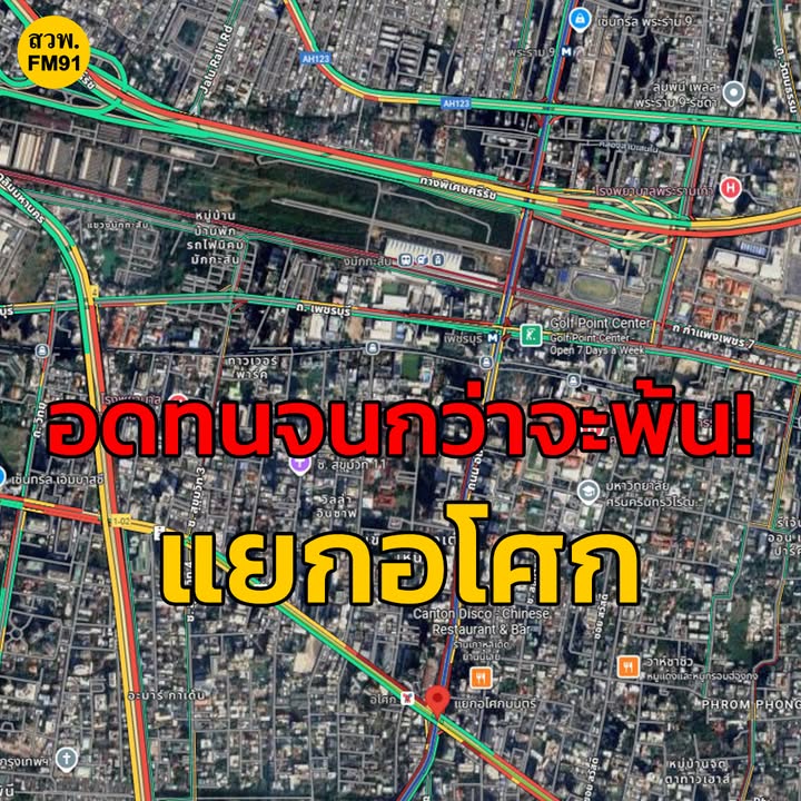 21-สค-68-เวลา-1530-น-อดทนจนกว่าจะพ้น-แยกอโศก-ถ.อโศกมนตร-|-2025-08-21-08:33:00