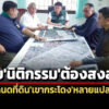 dsi-ลงพื้นที่’บุรีรัมย์’พบนิติกรรมต้องสงสัยโฉนดเขากระโดงหลายแปลง-ส่อพัฒนาเป็นคดีพิเศษ