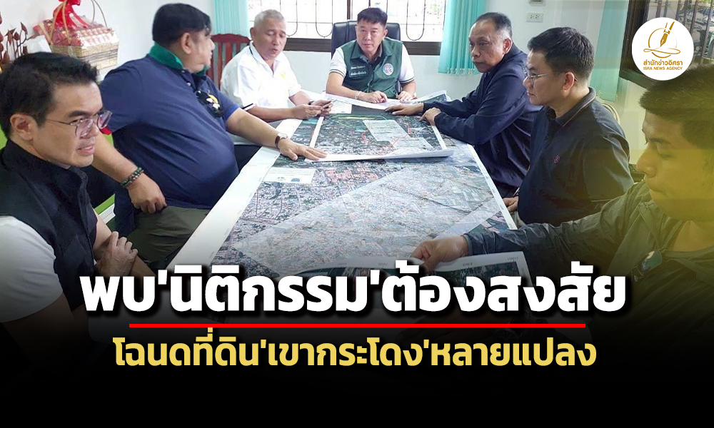 dsi-ลงพื้นที่’บุรีรัมย์’พบนิติกรรมต้องสงสัยโฉนดเขากระโดงหลายแปลง-ส่อพัฒนาเป็นคดีพิเศษ